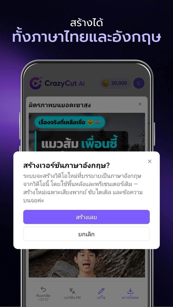 สร้างได้ทั้งภาษาไทยและอังกฤษ