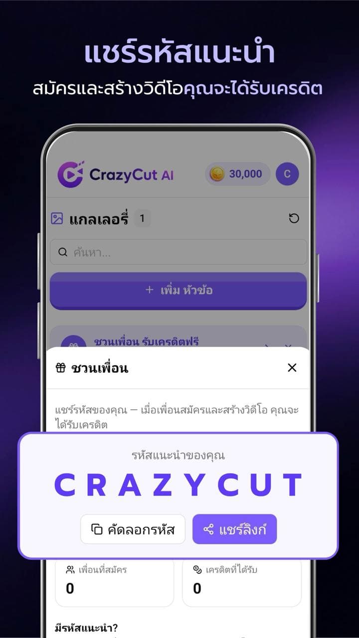 แชร์รหัสแนะนำ รับเครดิตฟรี