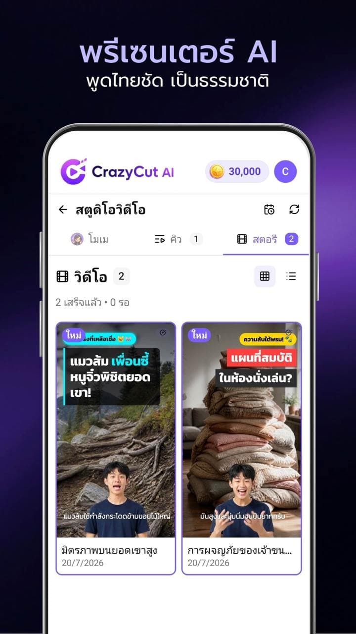 พรีเซนเตอร์ AI พูดไทยชัด เป็นธรรมชาติ